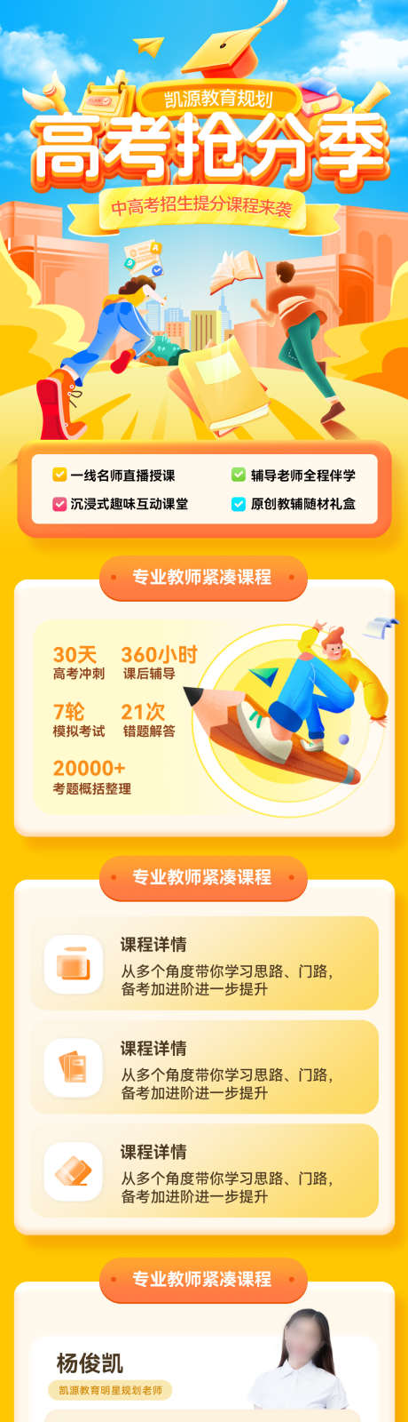 高考中考教育课程抢分招生海报专题页设计_源文件下载_PSD格式_1200X5016像素-海报,招生,抢分-作品编号:2025052514231381-志设-zs9.com