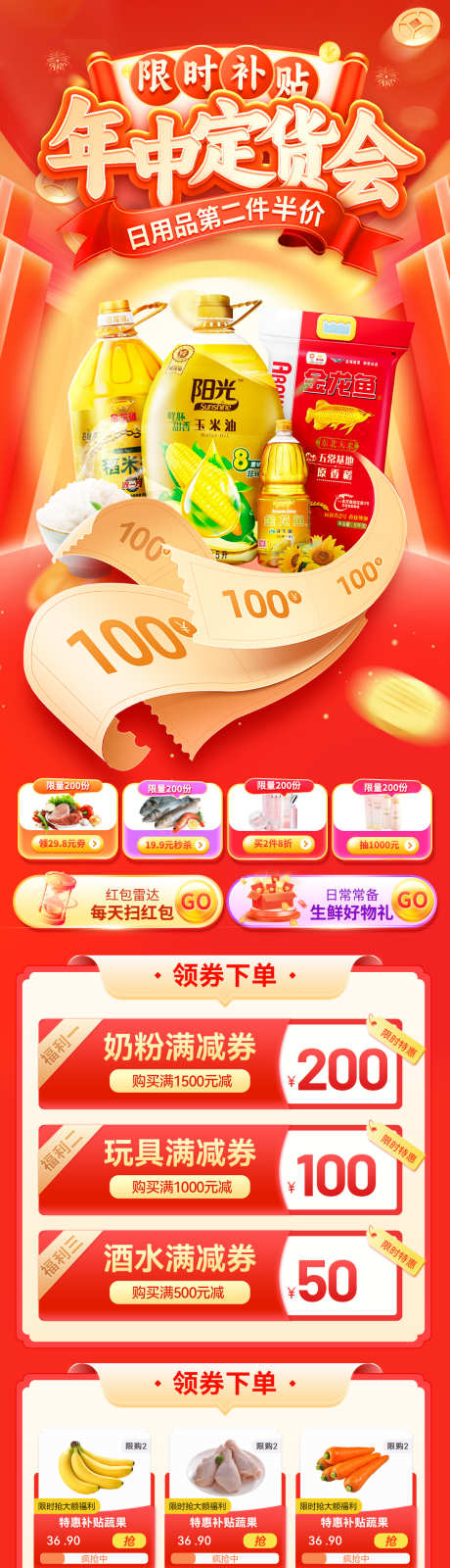 618粮油大米商超日用品订货会电商海报_源文件下载_PSD格式_1200X5022像素-电商,订货会,日用品-作品编号:2025052514154703-志˱设ˈ̹网