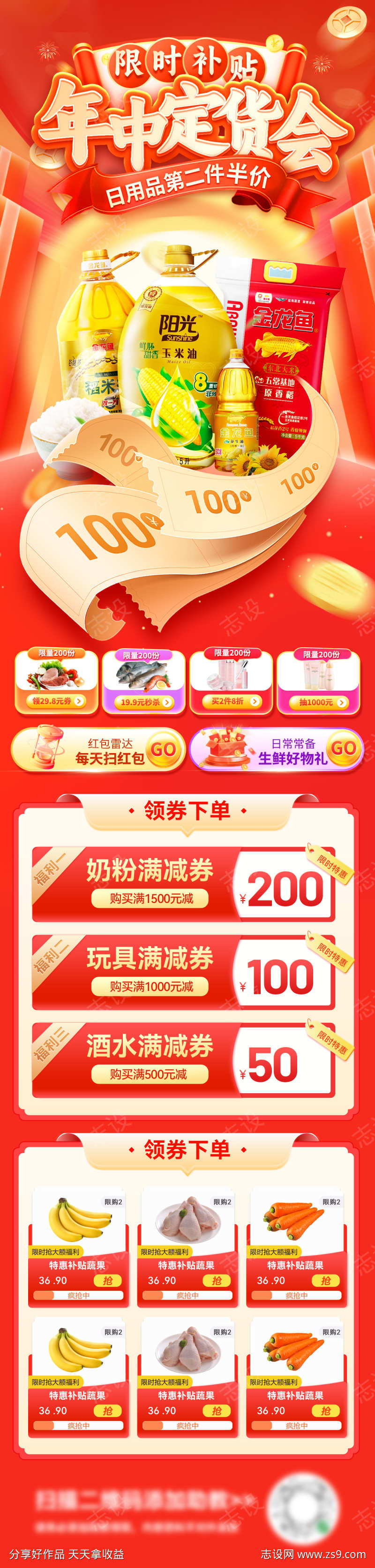 618粮油大米商超日用品订货会电商海报