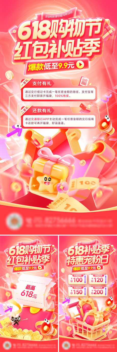 618补贴季好物购物节宠粉日红包购物车电_源文件下载_PSD格式_1200X3600像素-会员,购物车,电商-作品编号:2025052514092171-志设-zs9.com