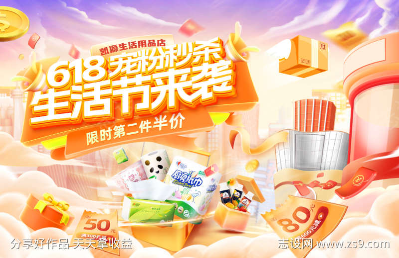 618生活节宠粉秒杀补贴促销红包电商海报