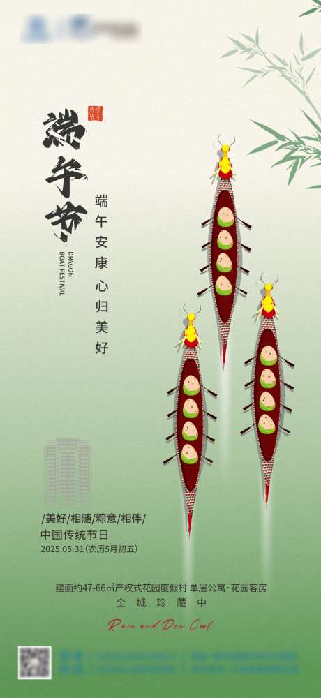 地产端午节海报_源文件下载_CDR格式_1087X2362像素-海报,端午节,创意-作品编号:2025052514158489-志设-zs9.com