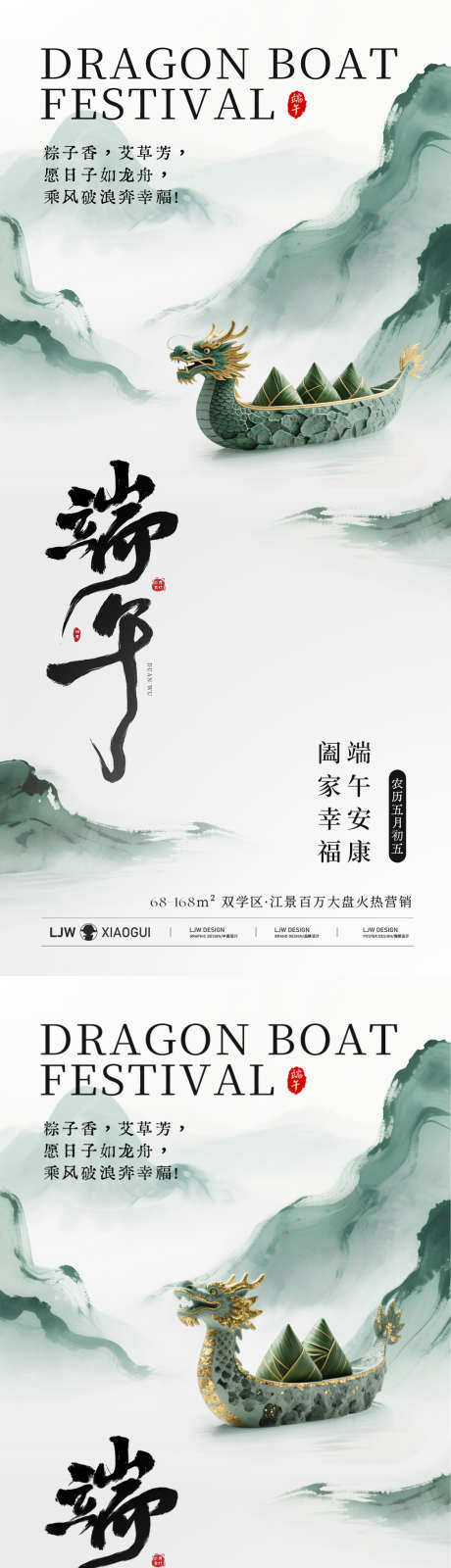 国风端午节海报_源文件下载_PSD格式_1125X4872像素-创意,水墨,龙舟-作品编号:2025052514274216-志设-zs9.com