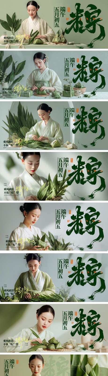端午节中国风主画面系列国风_源文件下载_PSD格式_1000X3730像素-意境,清新,包粽子-作品编号:2025052514101994-志设-zs9.com