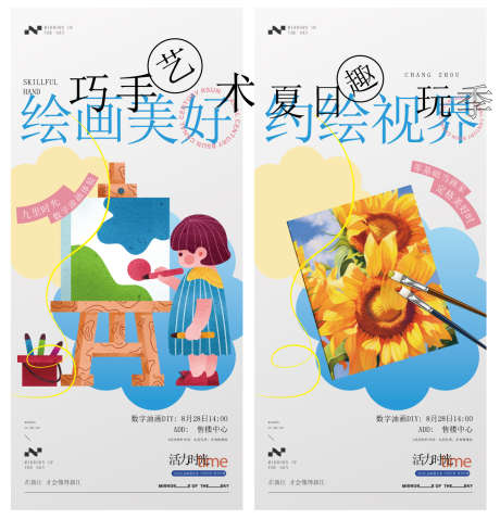 夏日绘画活动海报_源文件下载_AI格式_1293X1343像素-DIY,手作,画画-作品编号:2025052514114812-志设-zs9.com