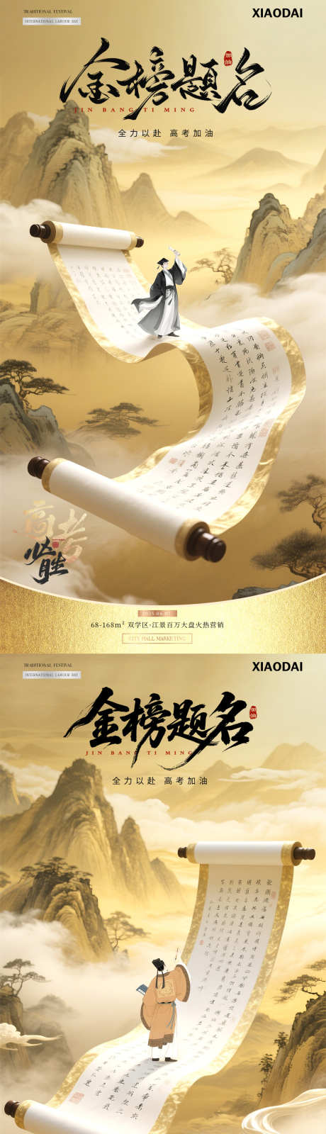 地产高考中式卷轴山水插画海报_源文件下载_PSD格式_1080X4465像素-意境,质感,插画-作品编号:2025052514202270-志设-zs9.com