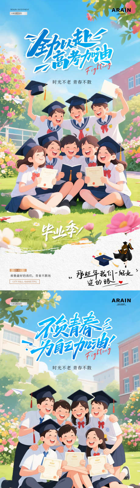 地产高考毕业季卡通插画海报_源文件下载_PSD格式_1080X4584像素-插画,花卉,卡通-作品编号:2025052515264924-志设-zs9.com