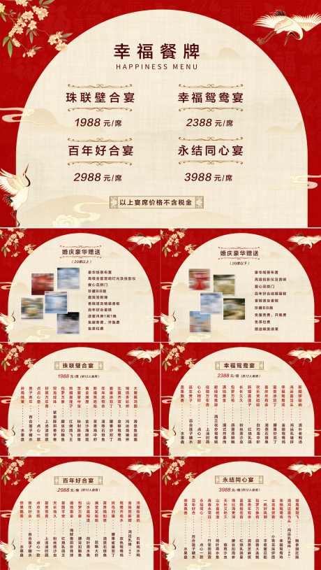 婚庆宴会菜单_源文件下载_PSD格式_2480X3507像素-婚庆宴会菜单,宴会,宴会菜单-作品编号:2025052515404603-志设-zs9.com