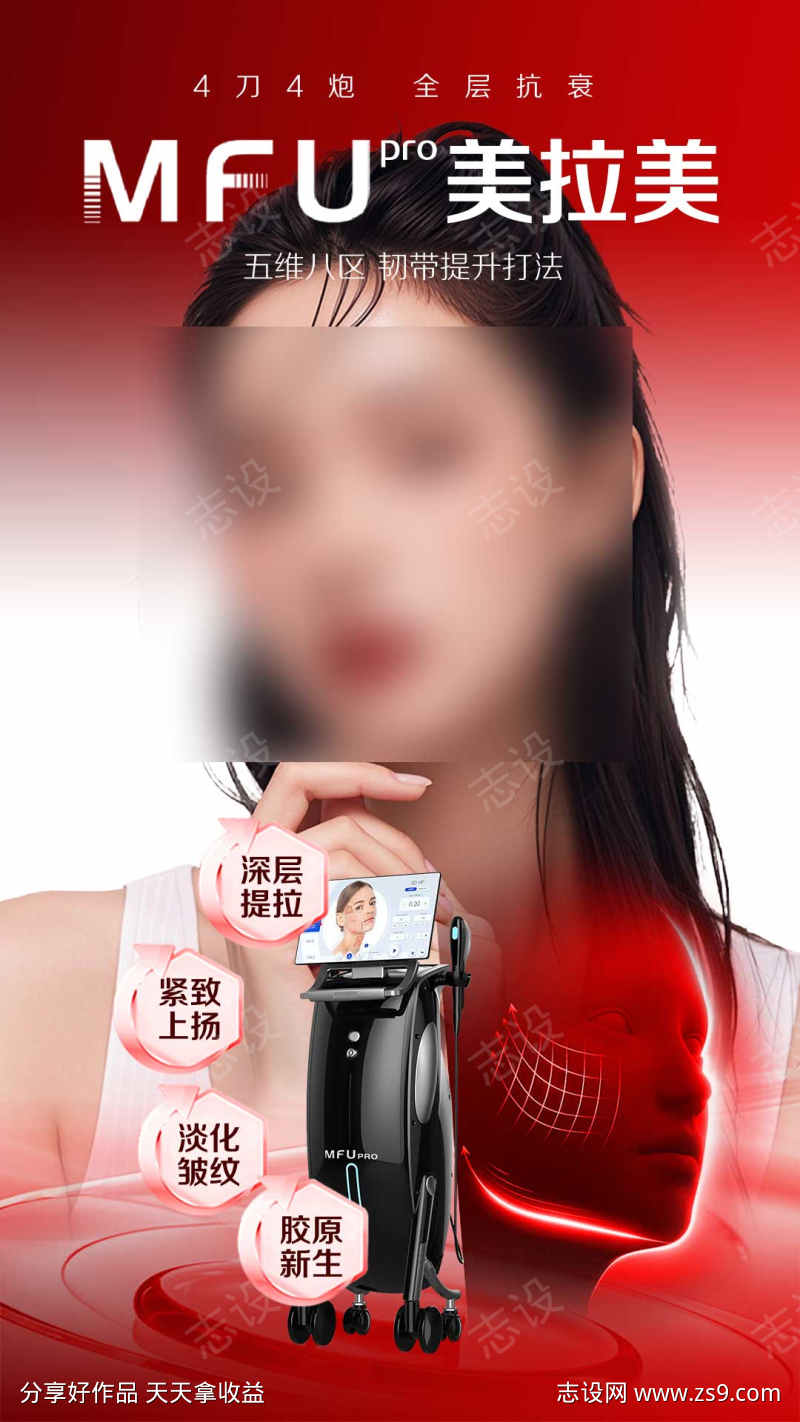 美拉美超声提升