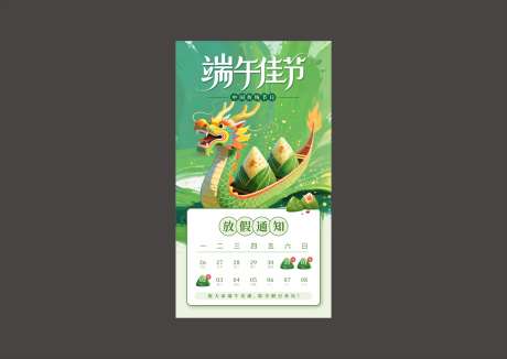 端午节放假通知_源文件下载_CDR格式_1834X1299像素-广告设计,设计,端午节通知-作品编号:2025052516218454-志设-zs9.com