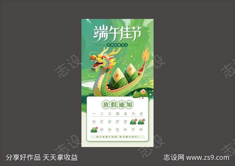 端午节放假通知