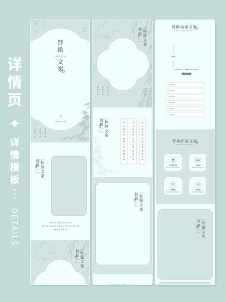 淘宝天猫电商详情页_源文件下载_PSD格式_1242X1660像素-天猫,国风,电商-作品编号:2025052516425473-志设