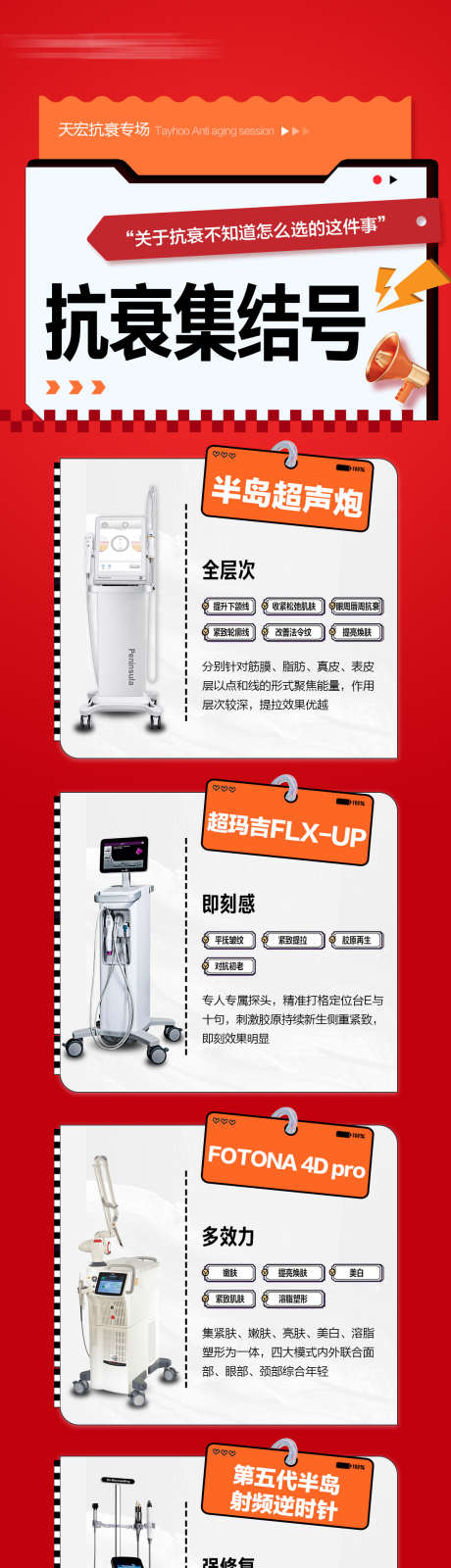 抗衰集结号_源文件下载_PSD格式_1179X4956像素-介绍,仪器,抗衰-作品编号:2025052516413322-志设-zs9.com