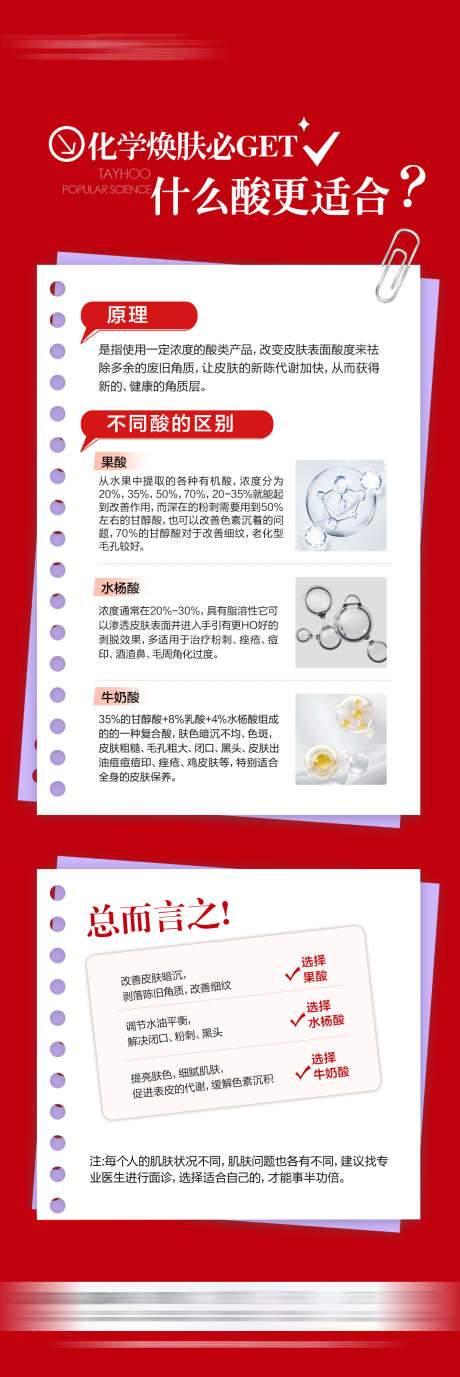 科学护肤科普_源文件下载_PSD格式_1179X3530像素-护肤,科普,美肤-作品编号:2025052608342438-志设-zs9.com