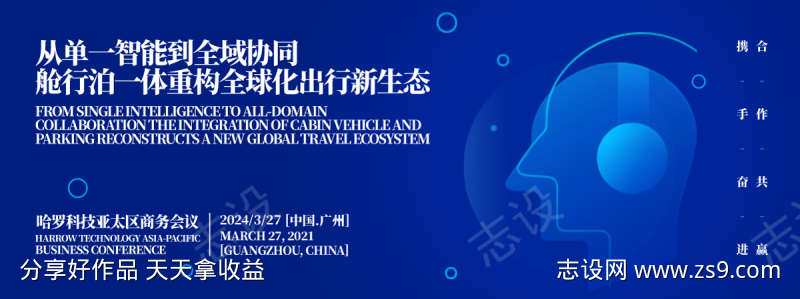 出行新生态活动展板