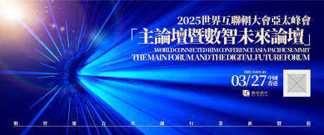 互联网大会活动展板_源文件下载_AI格式_1200X502像素-互联网大会,氛围,高端-作品编号:2025052516457427-志设-zs9.com