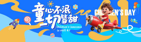 六一儿童节背景_源文件下载_AI格式_6299X1890像素-插画,火箭,飞机-作品编号:2025052516488123-志˰设ˉ网