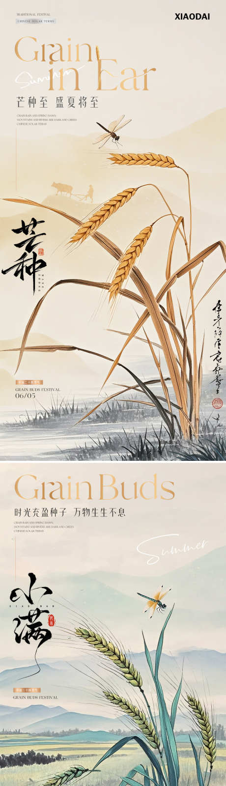 地产小满芒种麦穗中式插画海报_源文件下载_PSD格式_1080X4439像素-意境,插画,古风-作品编号:2025052517086139-志设-zs9.com