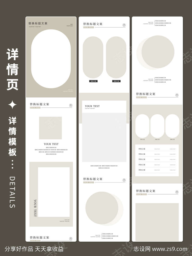淘宝天猫电商通用详情页