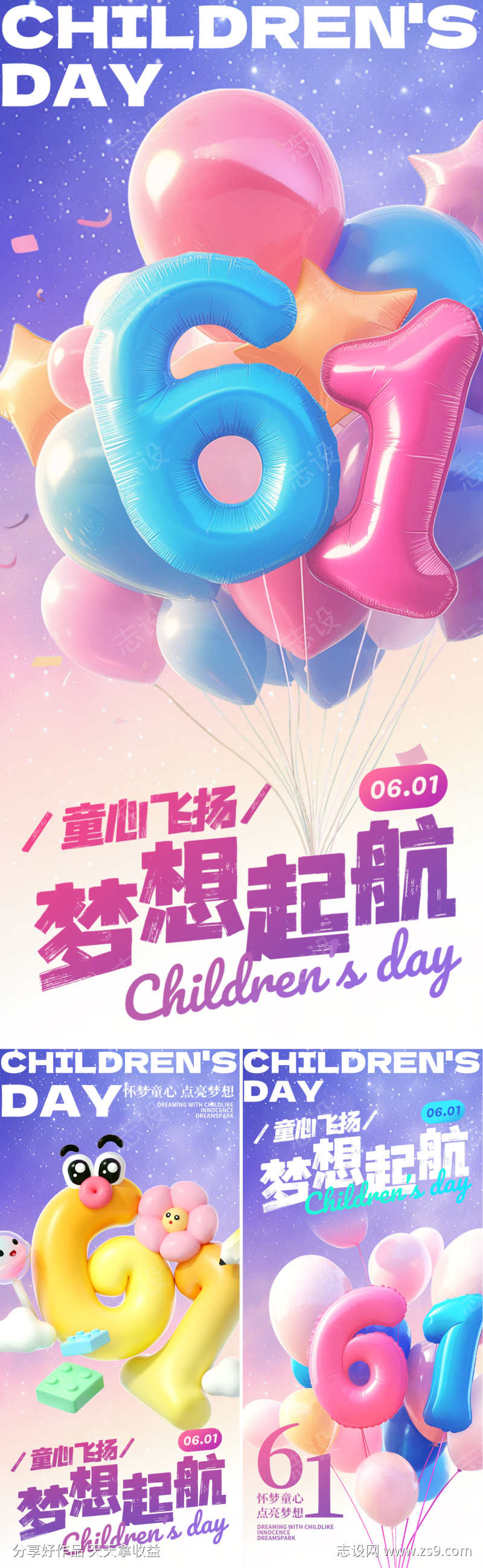 61梦想起航海报系列