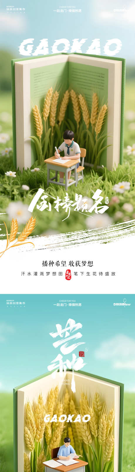 芒种高考卡通插画海报_源文件下载_PSD格式_1080X4680像素-插画,加油,助威-作品编号:2025052517113867-志设-zs9.com