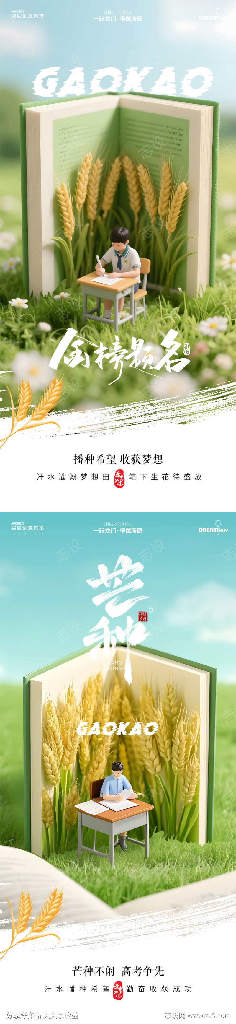 芒种高考卡通插画海报
