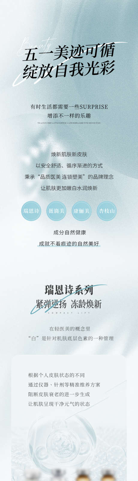五一假期产品科普公众号长图_源文件下载_PSD格式_1080X12765像素-水光,医美产品,功效介绍-作品编号:2025052608465367-志设-zs9.com
