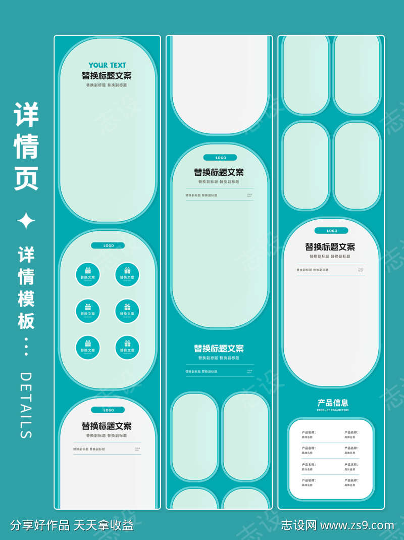 淘宝天猫电商通用详情页
