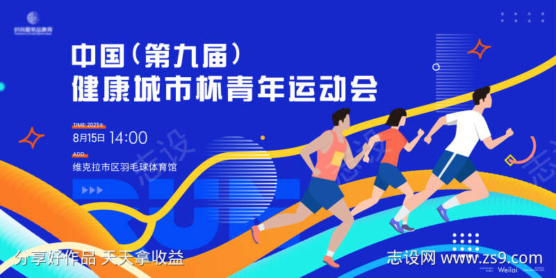 运动会主画面kv