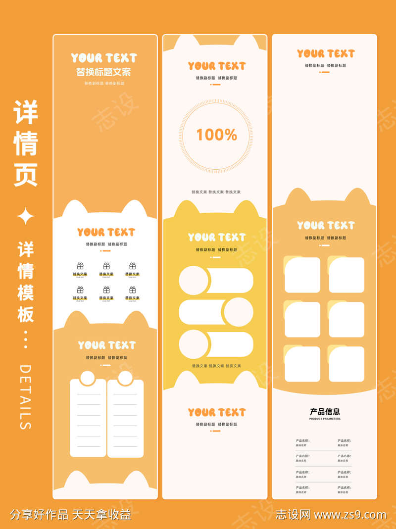 淘宝天猫电商通用详情页