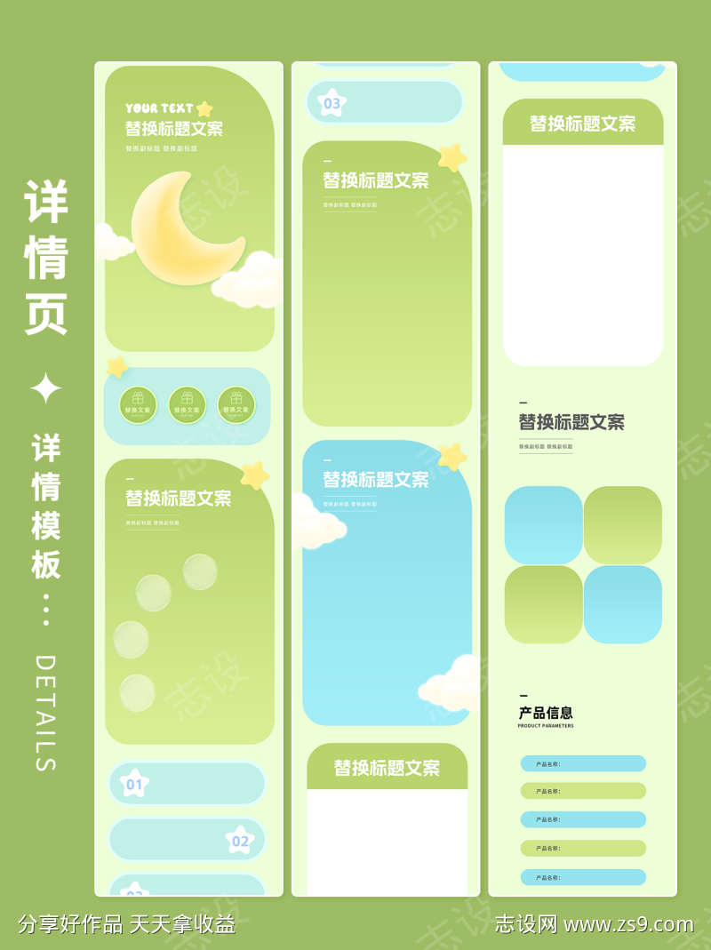 淘宝天猫电商通用详情页