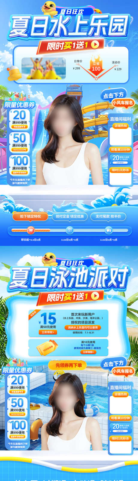夏日水上乐园泳池派对直播间贴片_源文件下载_PSD格式_1080X1920像素-玩水,水世界,游乐场-作品编号:2025052609065791-志设-zs9.com