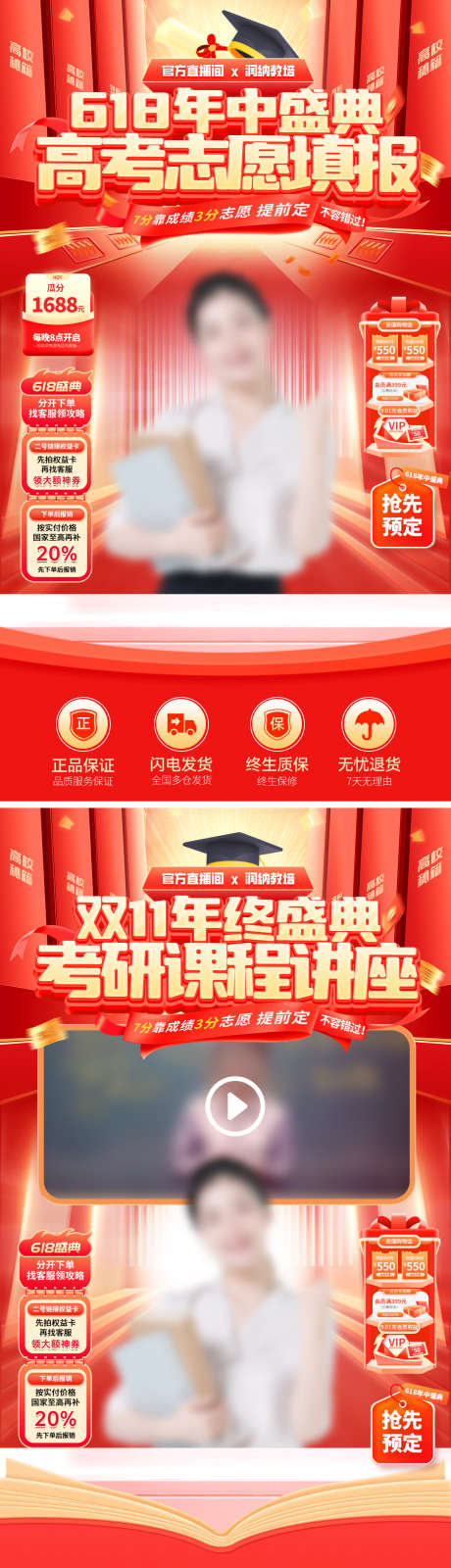 618双11高考考研直播间贴片_源文件下载_PSD格式_1080X1920像素-教育,贴片,直播间-作品编号:2025052609158242-志设-zs9.com