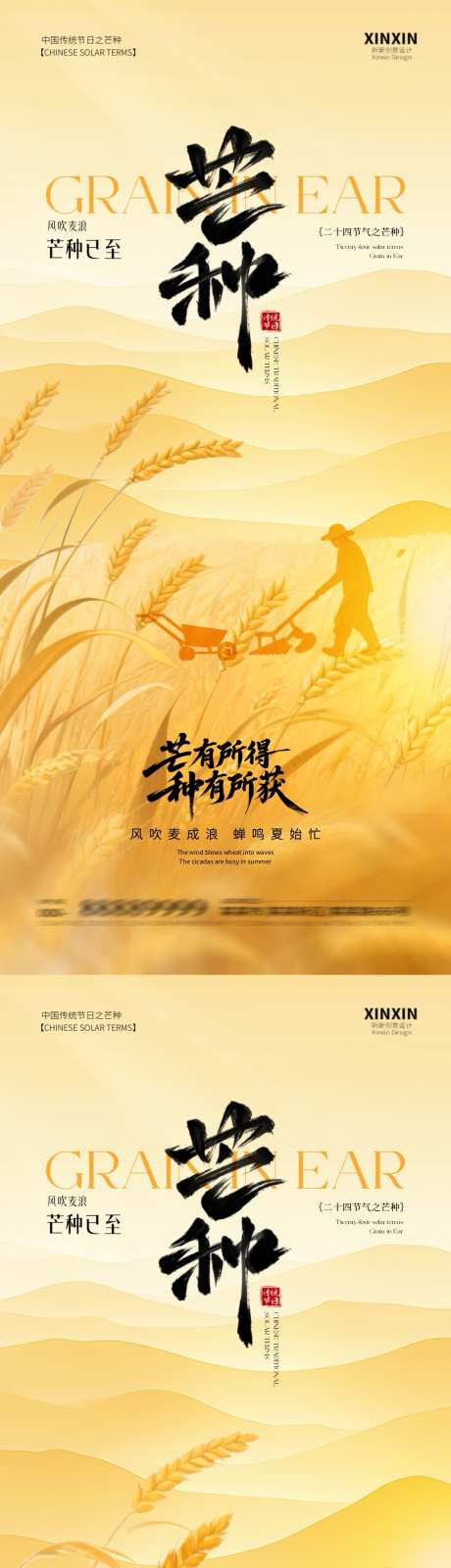 地产芒种节气海报_源文件下载_PSD格式_1080X4669像素-简约,自然,丰收-作品编号:2025052609118948-志设-zs9.com