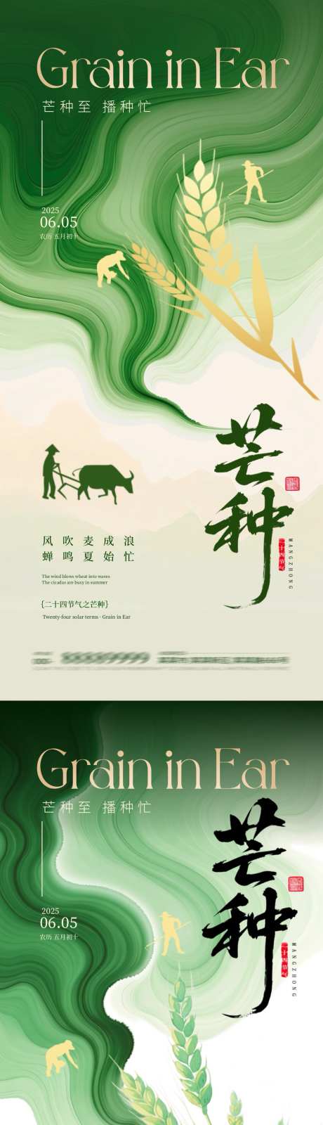 地产芒种节气麦穗插画海报_源文件下载_PSD格式_1080X4680像素-丰收,农耕,剪影-作品编号:2025052609176000-志设-zs9.com
