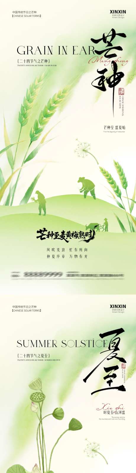 地产芒种夏至节气清新插画海报_源文件下载_PSD格式_1080X4680像素-质感,简约,剪影-作品编号:2025052609186377-志设-zs9.com