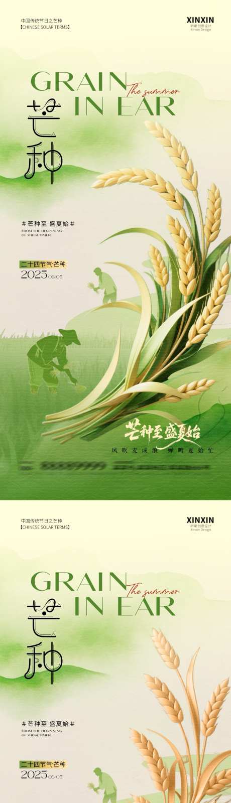 芒种小麦绿色海报_源文件下载_PSD格式_1080X4680像素-小麦,二十四节气,芒种-作品编号:2025052609192349-志设-zs9.com