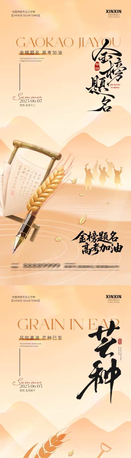 芒种高考中式插画海报_源文件下载_PSD格式_1080X4680像素-剪影,农民,麦穗-作品编号:2025052609169559-志设-zs9.com
