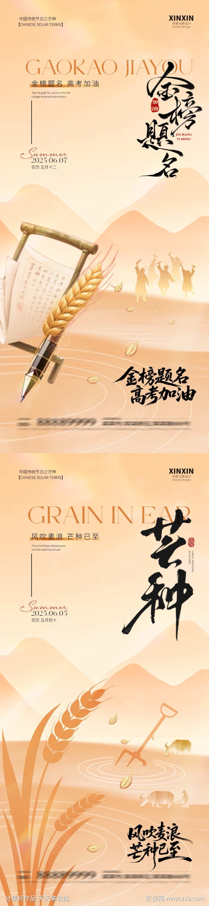 芒种高考中式插画海报