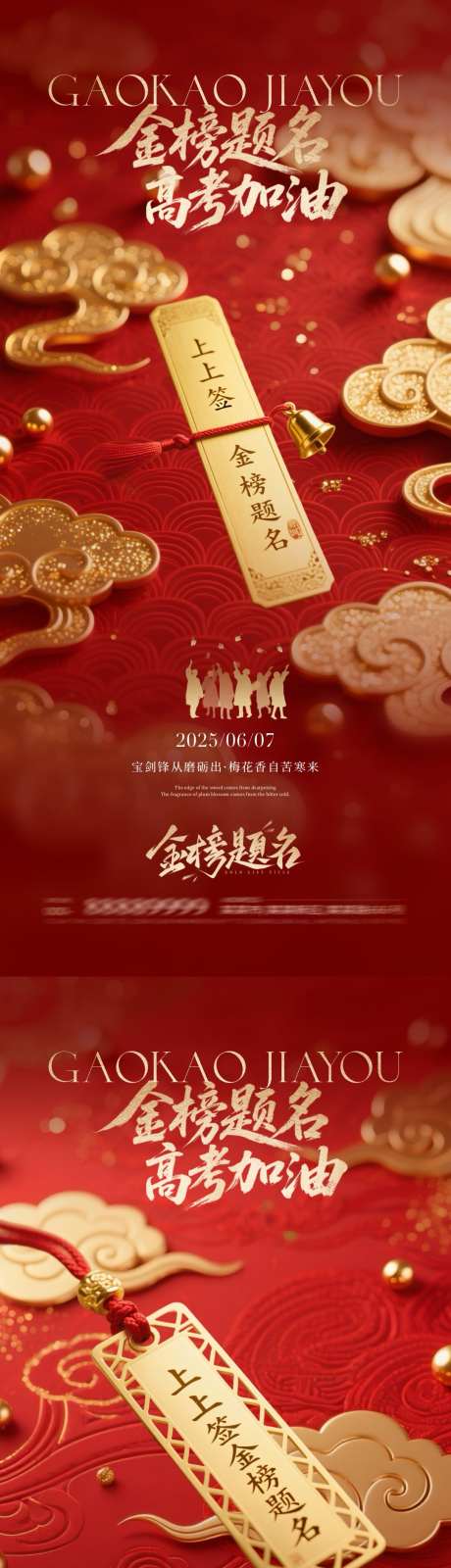 地产高考金榜题名红金海报_源文件下载_PSD格式_1080X4680像素-高级,书签,加油-作品编号:2025052609175240-志设-zs9.com