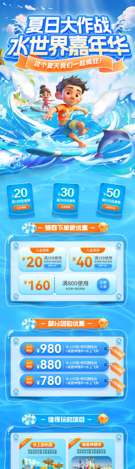 夏日大作战水世界嘉年华电商首页_源文件下载_PSD格式_750X3405像素-玩水,水上乐园,嘉年华-作品编号:2025052609234775-志设-zs9.com