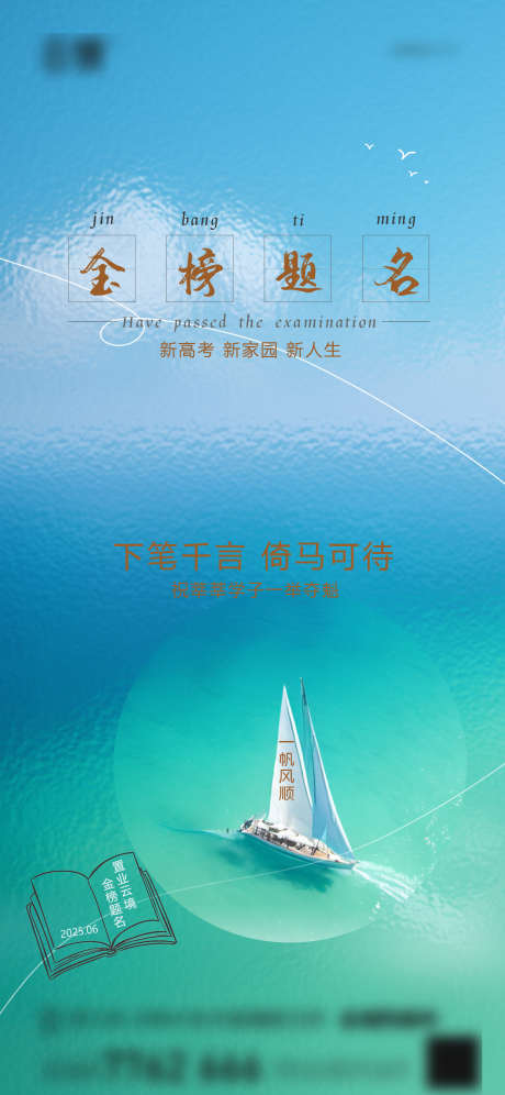 房地产高考简约海报_源文件下载_PSD格式_1242X2688像素-海报,简约,高考-作品编号:2025052609204170-志设-zs9.com