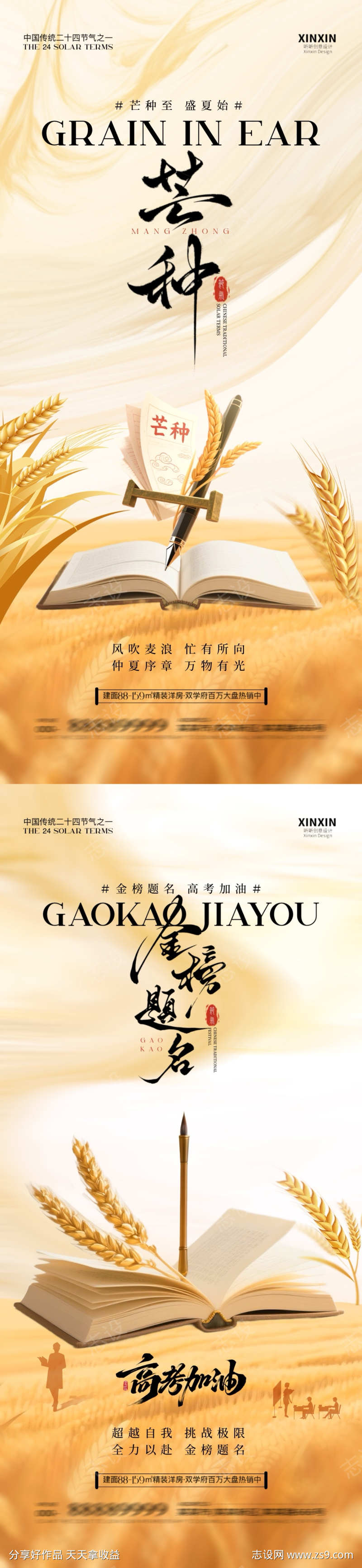 地产芒种高考金榜题名海报