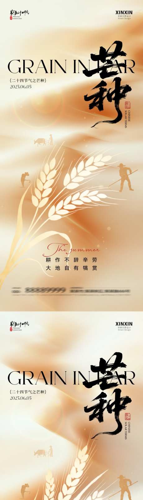 芒种插画海报_源文件下载_PSD格式_1080X4680像素-农民,小麦,插画-作品编号:2025052609462945-志设-zs9.com