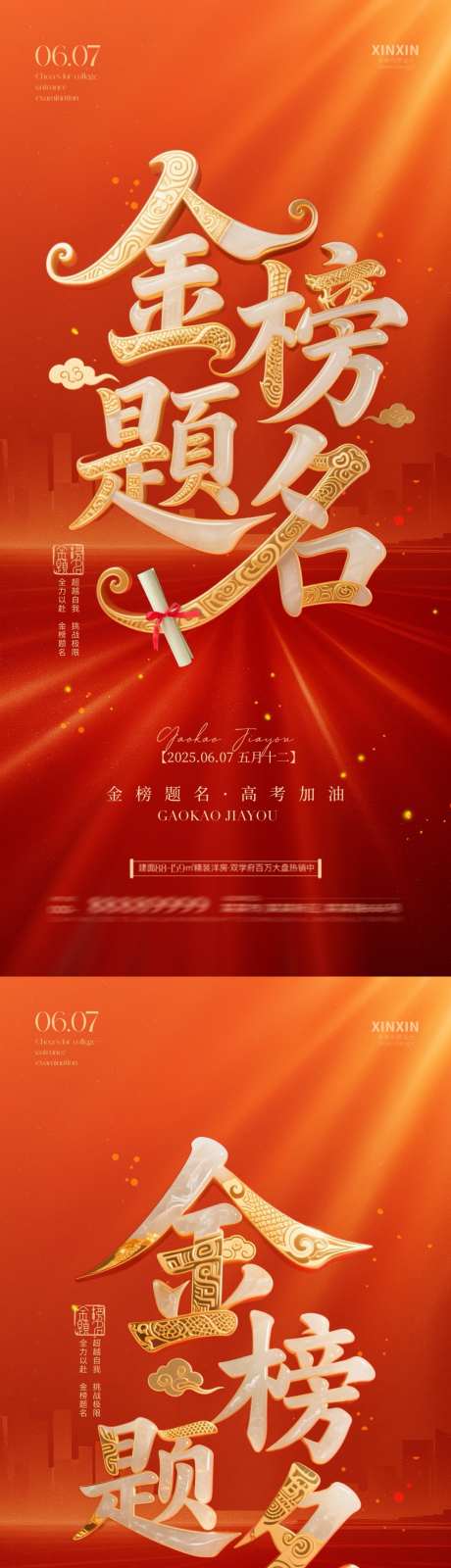 地产高考金榜题名海报_源文件下载_PSD格式_1080X4680像素-加油,地产,海报-作品编号:2025052609401505-志设-zs9.com