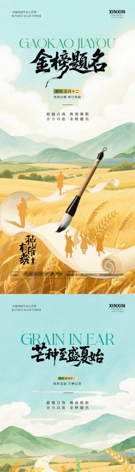 芒种高考插画海报_源文件下载_PSD格式_1080X4680像素-插画,剪影,麦穗-作品编号:2025052609507575-志设-zs9.com
