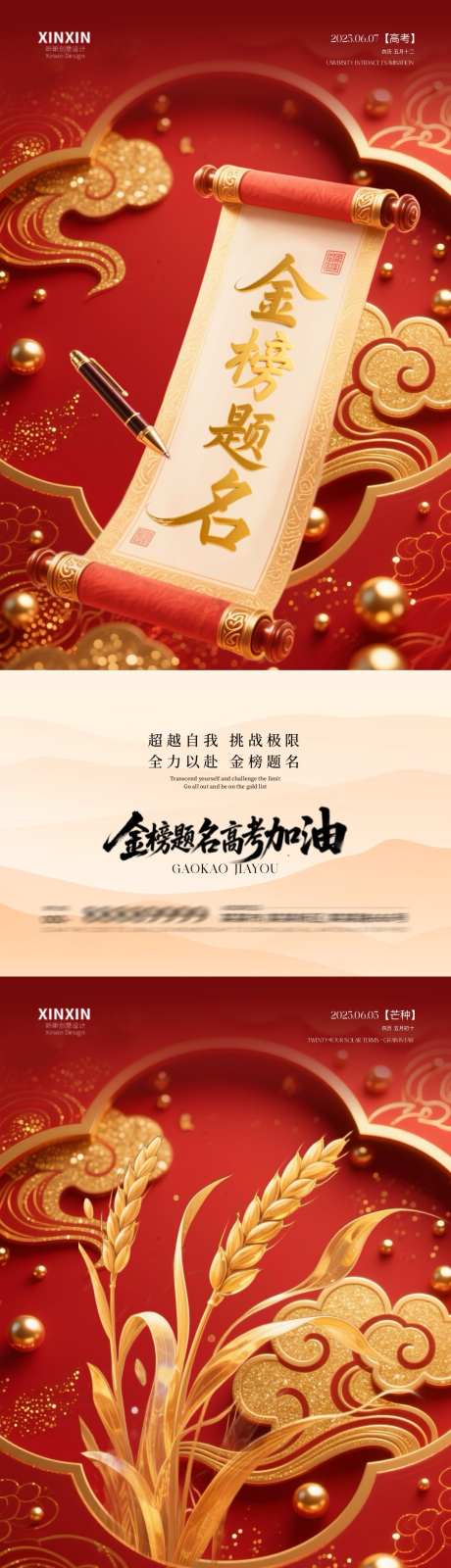 地产芒种高考红金海报_源文件下载_PSD格式_1080X4680像素-大气,钢笔,卷轴-作品编号:2025052609525343-志设-zs9.com