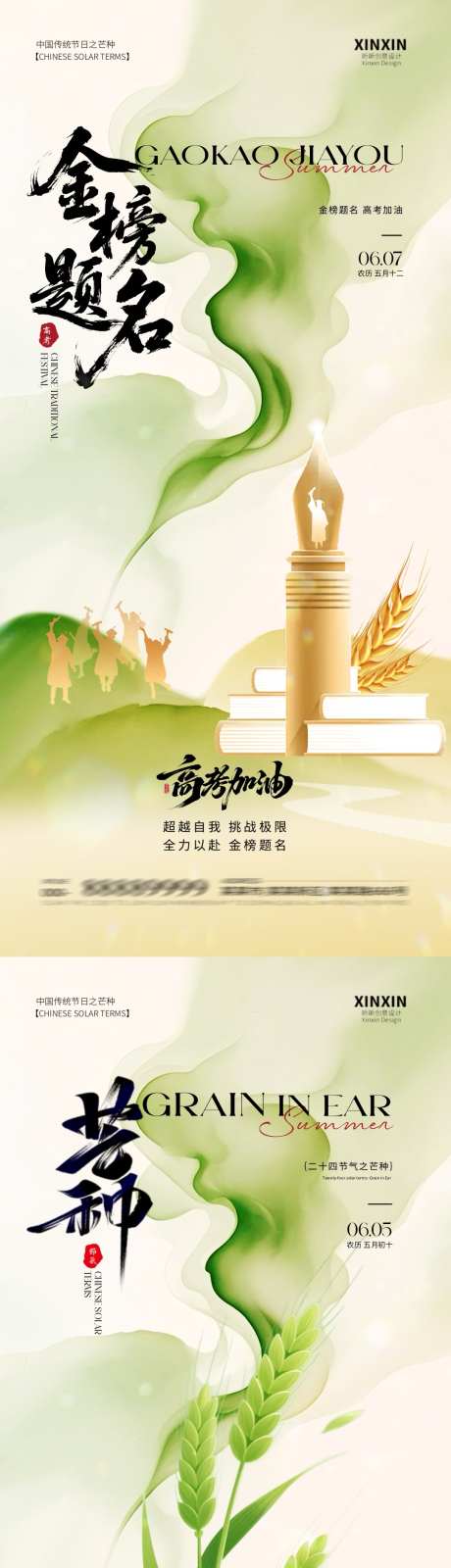 地产芒种高考金榜题名海报_源文件下载_PSD格式_1080X4594像素-农民,麦穗,加油-作品编号:2025052609424922-志设-zs9.com