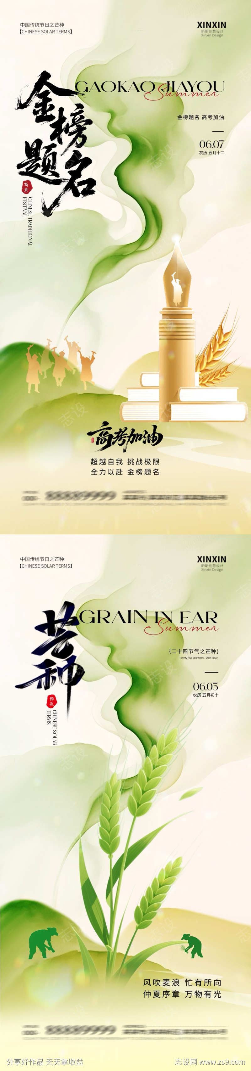 地产芒种高考金榜题名海报