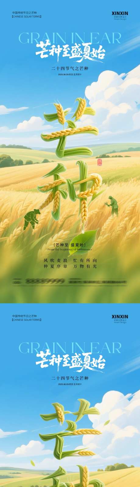 芒种清新大字海报_源文件下载_PSD格式_1080X4680像素-清新,小麦,芒种-作品编号:2025052609536924-志设-zs9.com